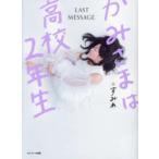 かみさまは高校2年生