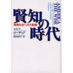 賢知の時代 長寿社会への大転換