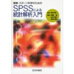  здоровье * спорт наука поэтому. SPSS по причине статистика .. введение 