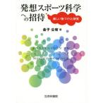  departure . спорт наука к приглашение веселый предмет .... изучение 