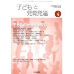 子どもと発育発達 10- 4