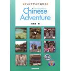  коричневый i потребности приключения DVD... China культура 