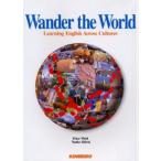 世界を旅して Learning English across cultures