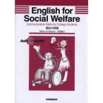 福祉の英語 English for social welfare