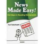 はじめての時事英語演習