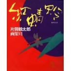 紅蜻蛉（あかとんぼ）