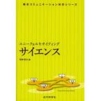 ユニーク＆エキサイティングサイエンス