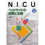 NICU прикроватный. диагностика . терапия 