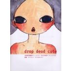 Drop dead cute 日本現代美術のニューエイジ｜10人の女性アーティストたち