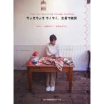 ちょきちょきちくちく、古着で雑貨 Ideas for Recycling Vintage Clothing