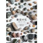  море сторон камень маленький иллюстрированная книга * видеть установить * камень средний .