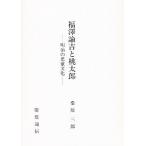  Fukuzawa ... персик Taro Meiji. детский культура 