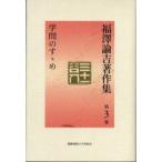  Fukuzawa .. работа произведение сборник no. 3 шт 