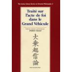 大乗起信論 Traite sur l’acte de foi dans le grand vehicule
