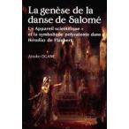 La genese de la danse de Salome L’ 《Appareil scientifique》et la symbolique polyvalente dans Herodias de Flaubert