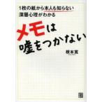 Yahoo! Yahoo!ショッピング(ヤフー ショッピング)メモは嘘をつかない 1枚の紙から本人も知らない深層心理がわかる