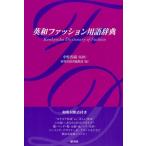  Британия мир мода словарный запас словарь 