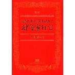 建てずに死ねるか!建築家住宅