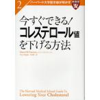 今すぐできる!コレステロール値を下げる方法