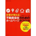 反響が増える!不動産会社のためのホームページのつくり方