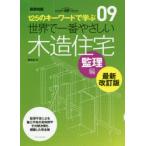 建築工学の本全般