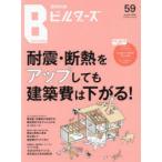 建築知識ビルダーズ No.59（2024winter）