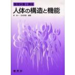  строение человеческого тела . функция 