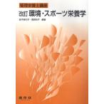  окружающая среда * спорт питание .