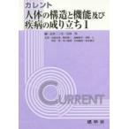  current строение человеческого тела . функция и . болезнь. ....1