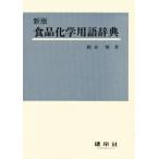  еда химия словарный запас словарь 