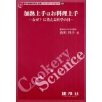  нагревание хорошо сделанный. . кулинария хорошо сделанный почему?. ответ . наука. глаз 
