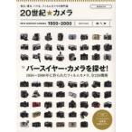 20世紀☆カメラ 特集｜バースイヤー・カメラを探せ!