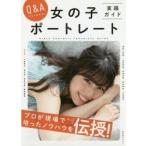 Q&A. хорошо понимать! девочка портрет практика гид Pro . на месте ... ноу-хау . zubari ..!