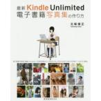 最新Kindle Unlimited電子書籍写真集の作り方