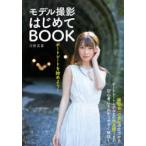  портрет . начало для! модель фотосъемка впервые .BOOK