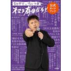  Arita . flat. Professional Wrestling .(omae Arita ..!!) официальный путеводитель 
