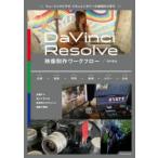 DaVinci Resolve создание изображений Work поток музыка видео * документальный. реальный пример из ..