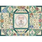 せみにんげん 光宗薫作品集