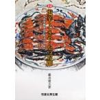 塩辛・くさや・かつお節 水産発酵