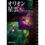 オリオン星雲 星が生まれるところ