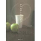 初学者のための現象学