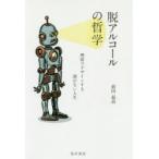 . алкоголь. философия ... дизайн делать sake. нет жизнь 