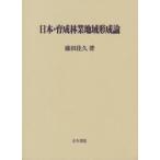  Япония * выращивание . индустрия регион форма . теория 