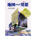 地図からの発想