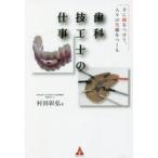  зуб ..... работа рука . работа . присоединение ., человек .. смех лицо ....