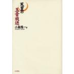 天皇の玉音放送
