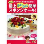 極上ふわふわ簡単スポンジケーキ! なんと天ぷら粉＆浮き粉で大成功!! 誰も考えつかなかった驚きのミラクルレシピ