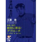 快音、快打!絶対に寄る!アプローチ