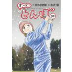 オーイ!とんぼ 59