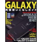 Yahoo! Yahoo!ショッピング(ヤフー ショッピング)GALAXYシリーズ究極使いこなしガイド 日本一わかりやすい解説書 持ってる人もこれから買う人も!!!